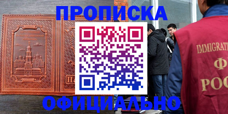 прописка регистрация в Грозном