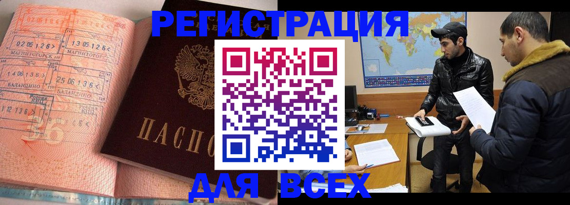 временная регистрация для школы в Грозном